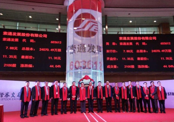 熱烈祝賀恒升公司導(dǎo)熱油用戶(hù)——索通發(fā)展股份有限公司今日公開(kāi)發(fā)行A股上市！